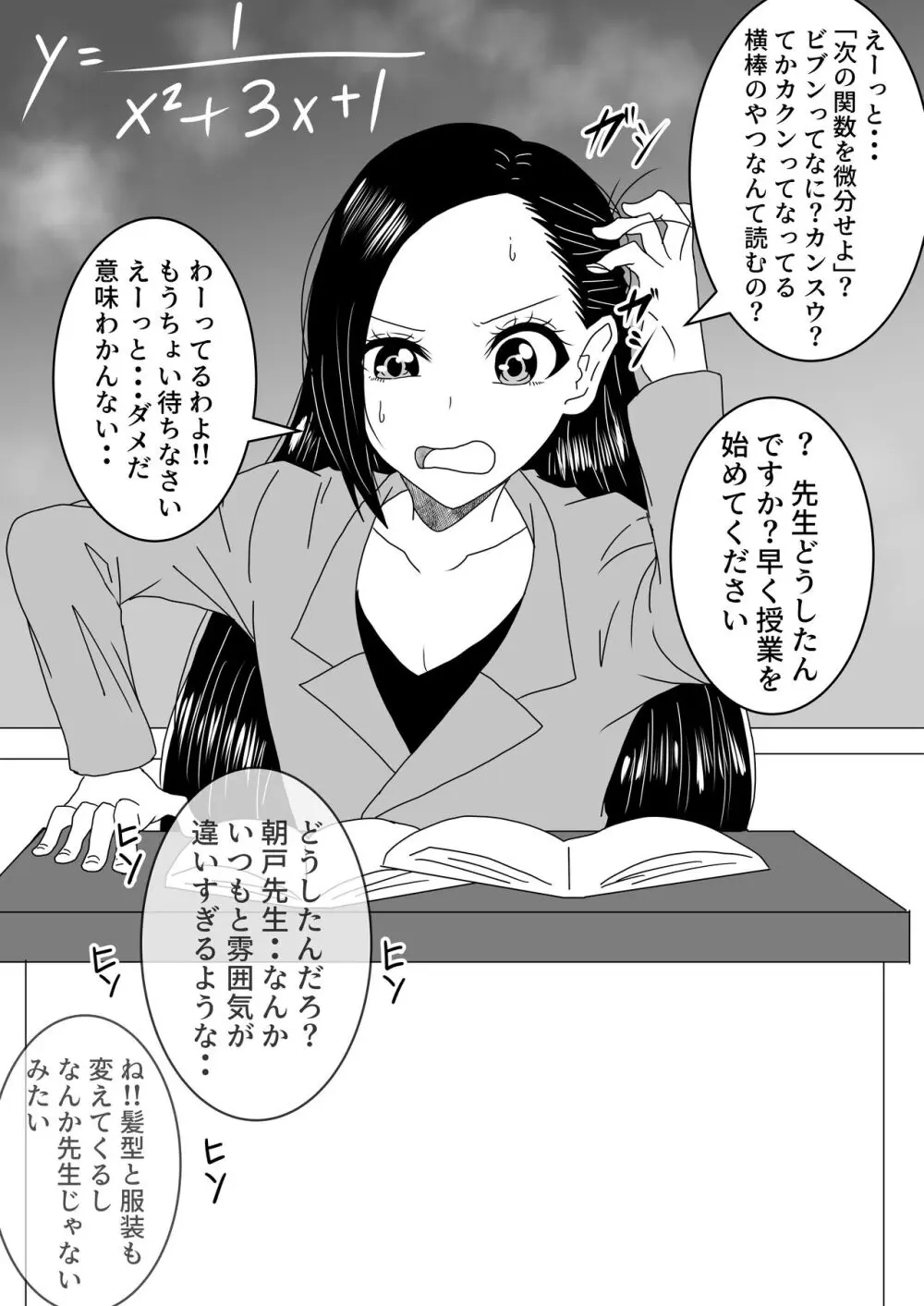 女体化入れ替わり作品短編集 Page.69