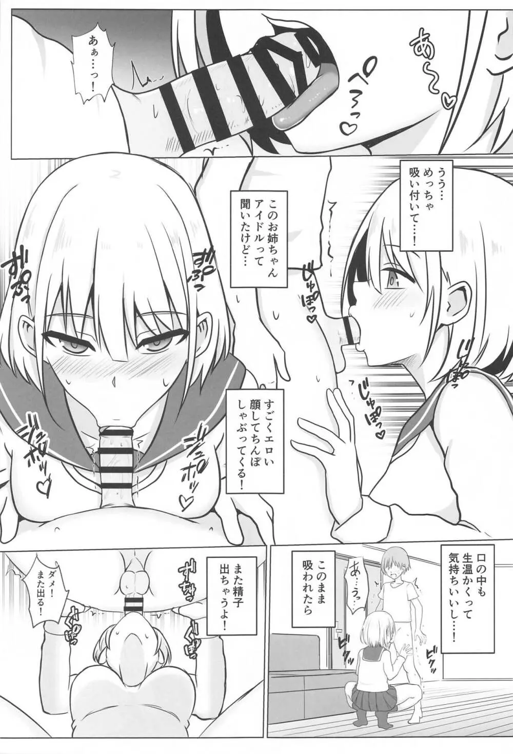 あさひお姉ちゃんとエッチしちゃう本 Page.10