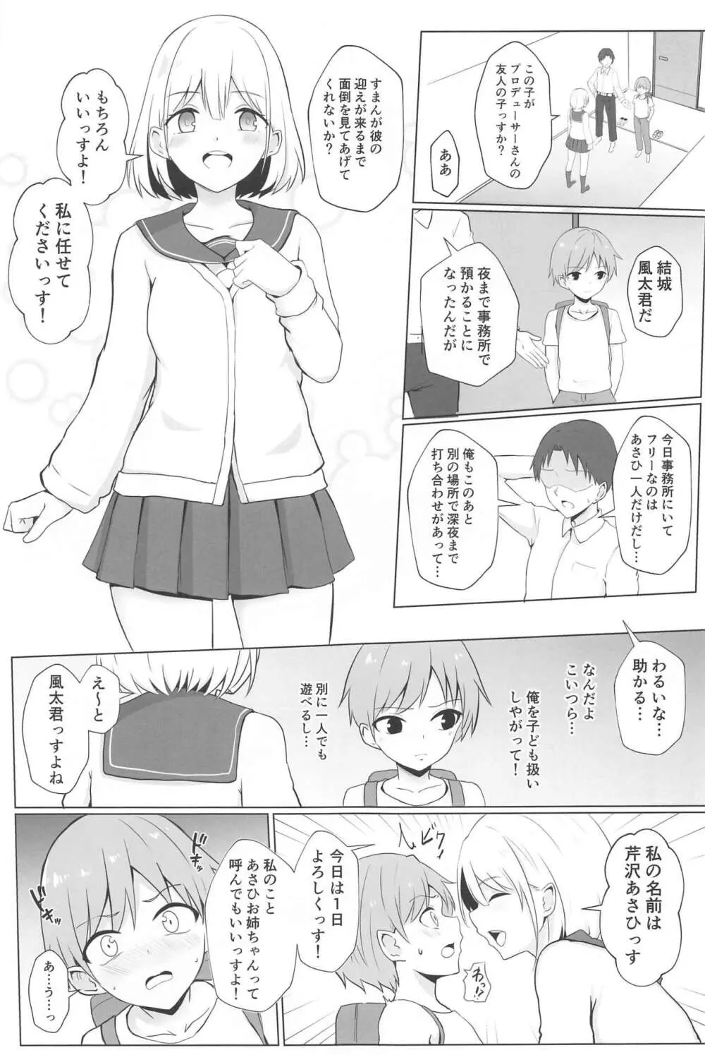 あさひお姉ちゃんとエッチしちゃう本 Page.2