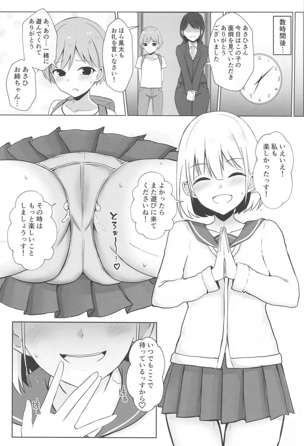 あさひお姉ちゃんとエッチしちゃう本 Page.21