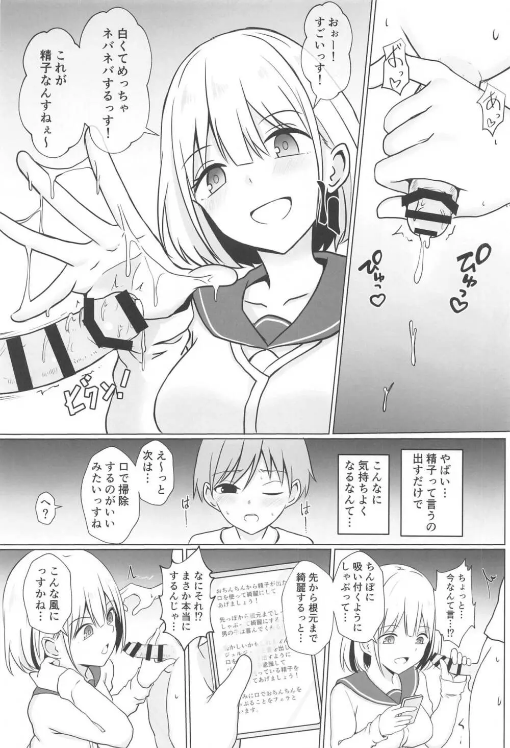 あさひお姉ちゃんとエッチしちゃう本 Page.9