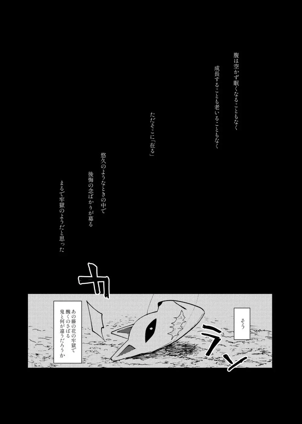 八重なる歳月 Page.16