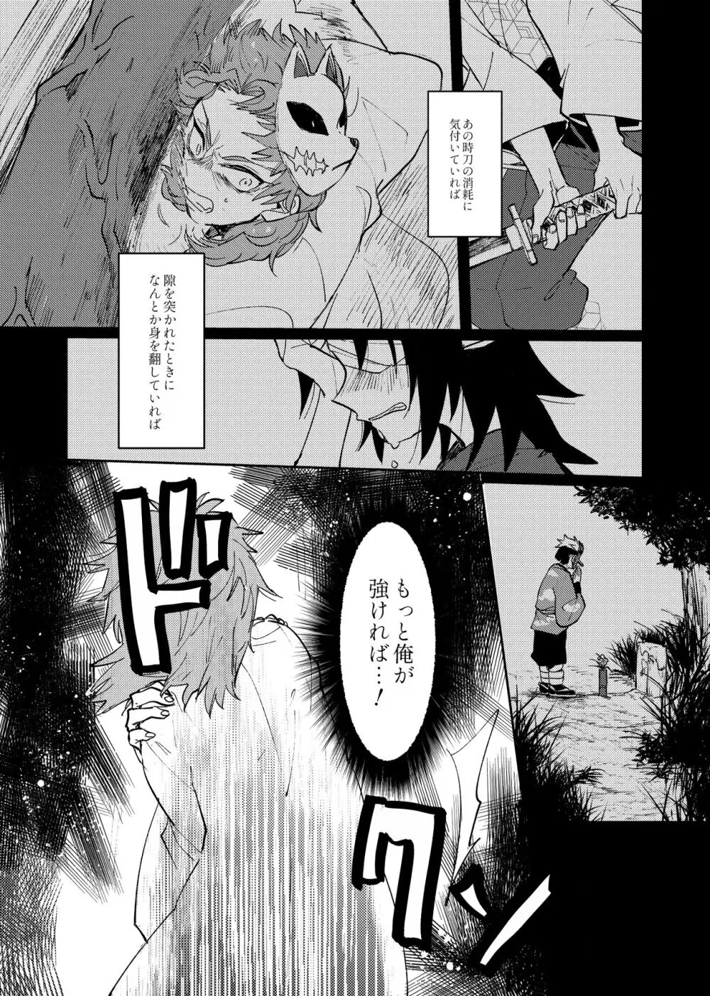 八重なる歳月 Page.17