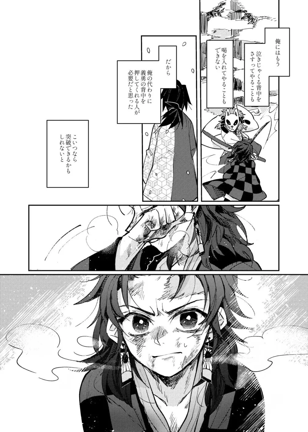 八重なる歳月 Page.24