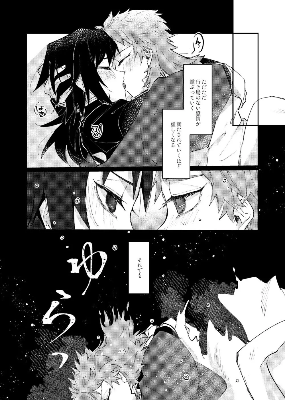 八重なる歳月 Page.40