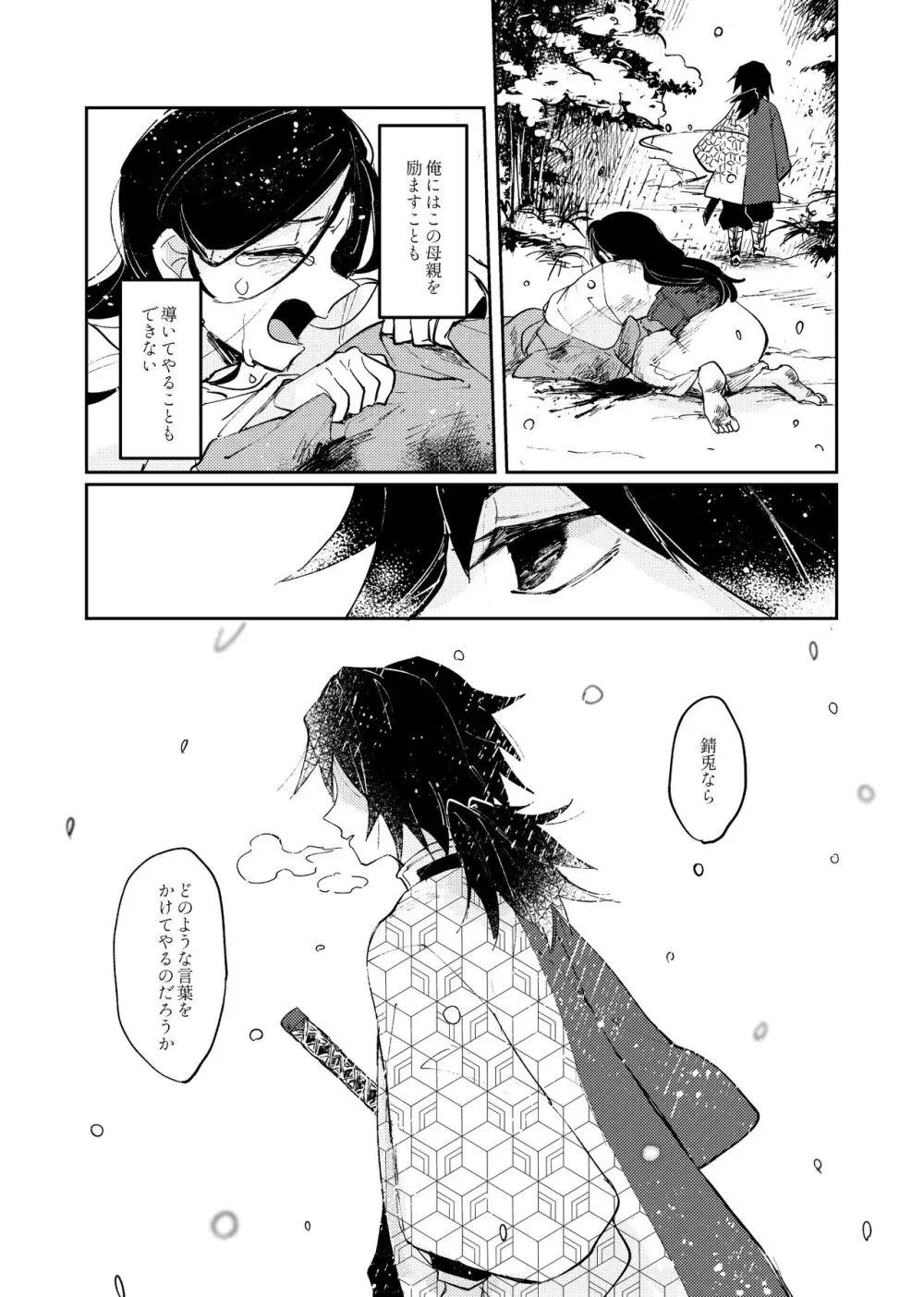 八重なる歳月 Page.6