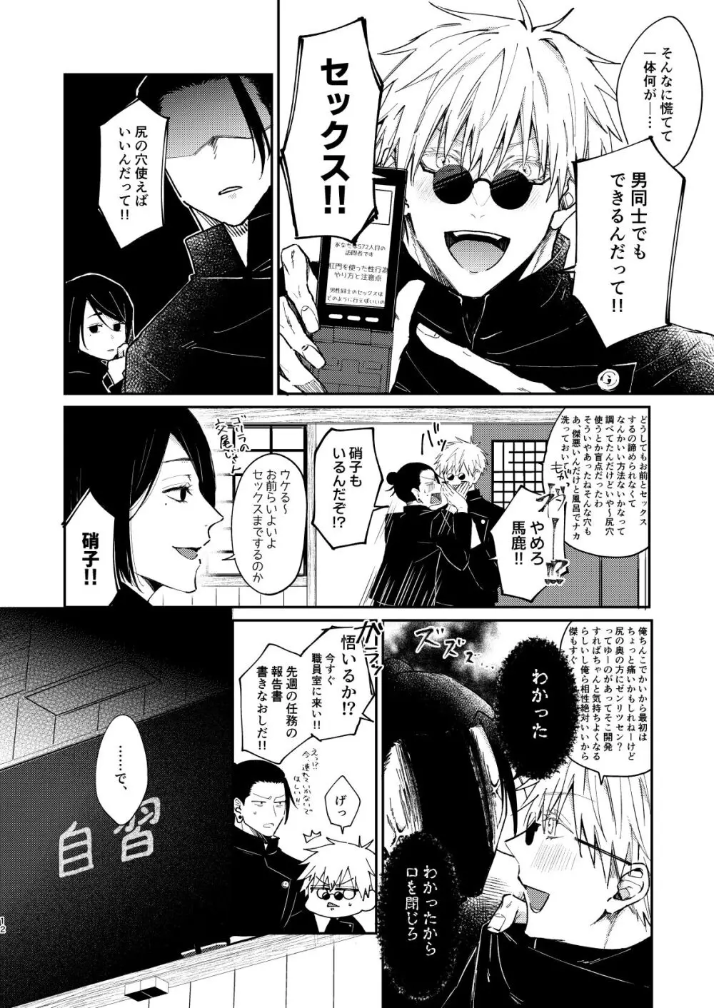 夜だってオマエとシたい Page.11