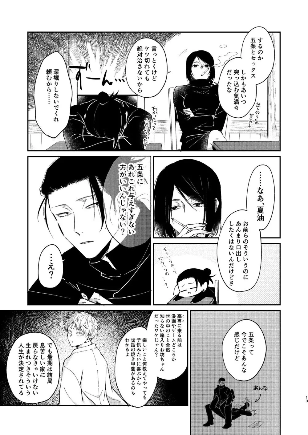 夜だってオマエとシたい Page.12