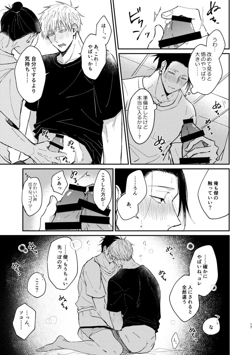 夜だってオマエとシたい Page.16