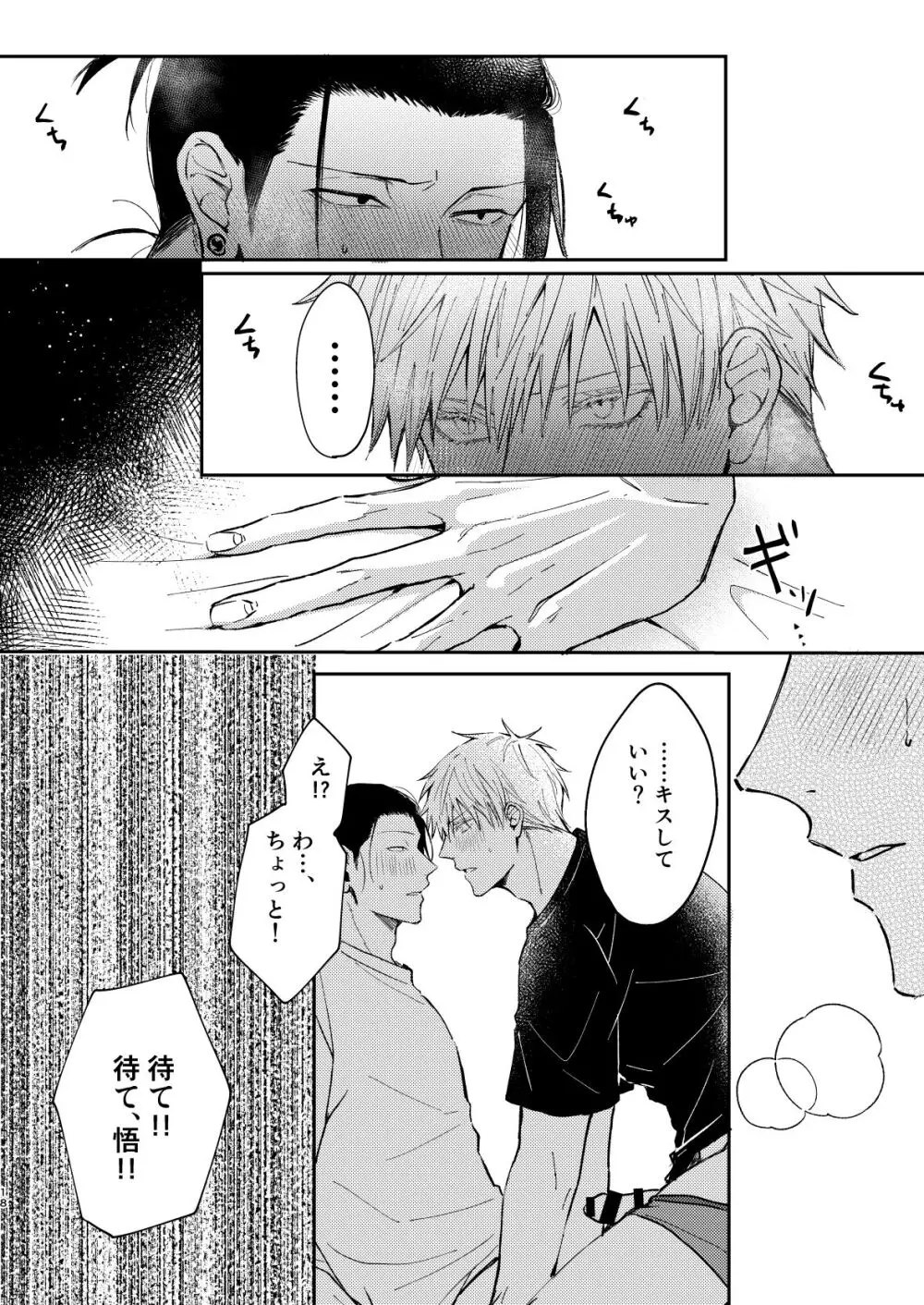 夜だってオマエとシたい Page.17