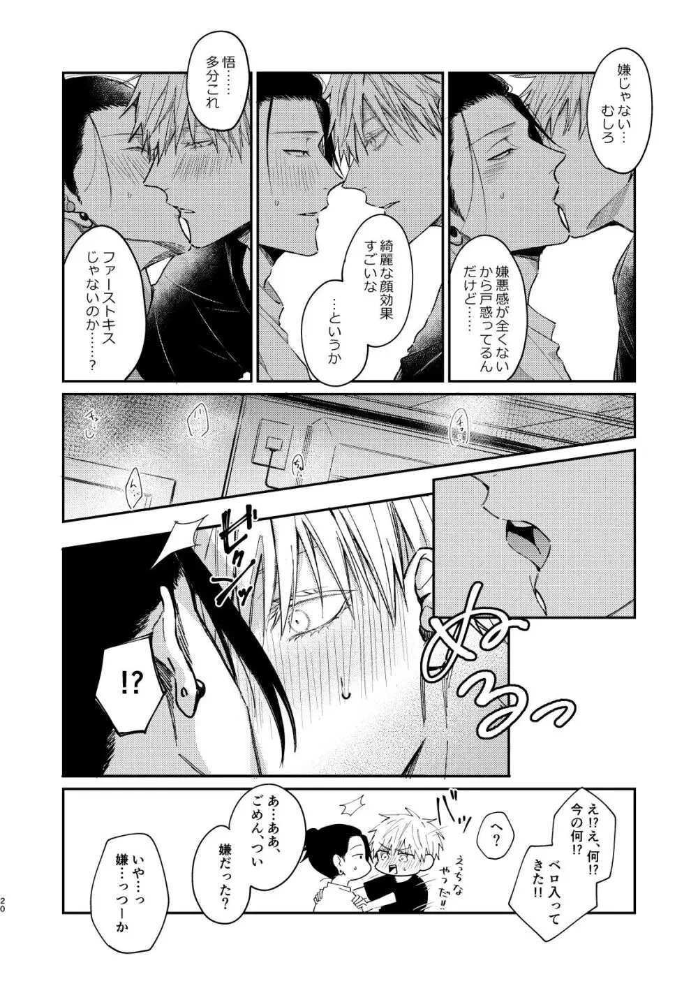 夜だってオマエとシたい Page.19