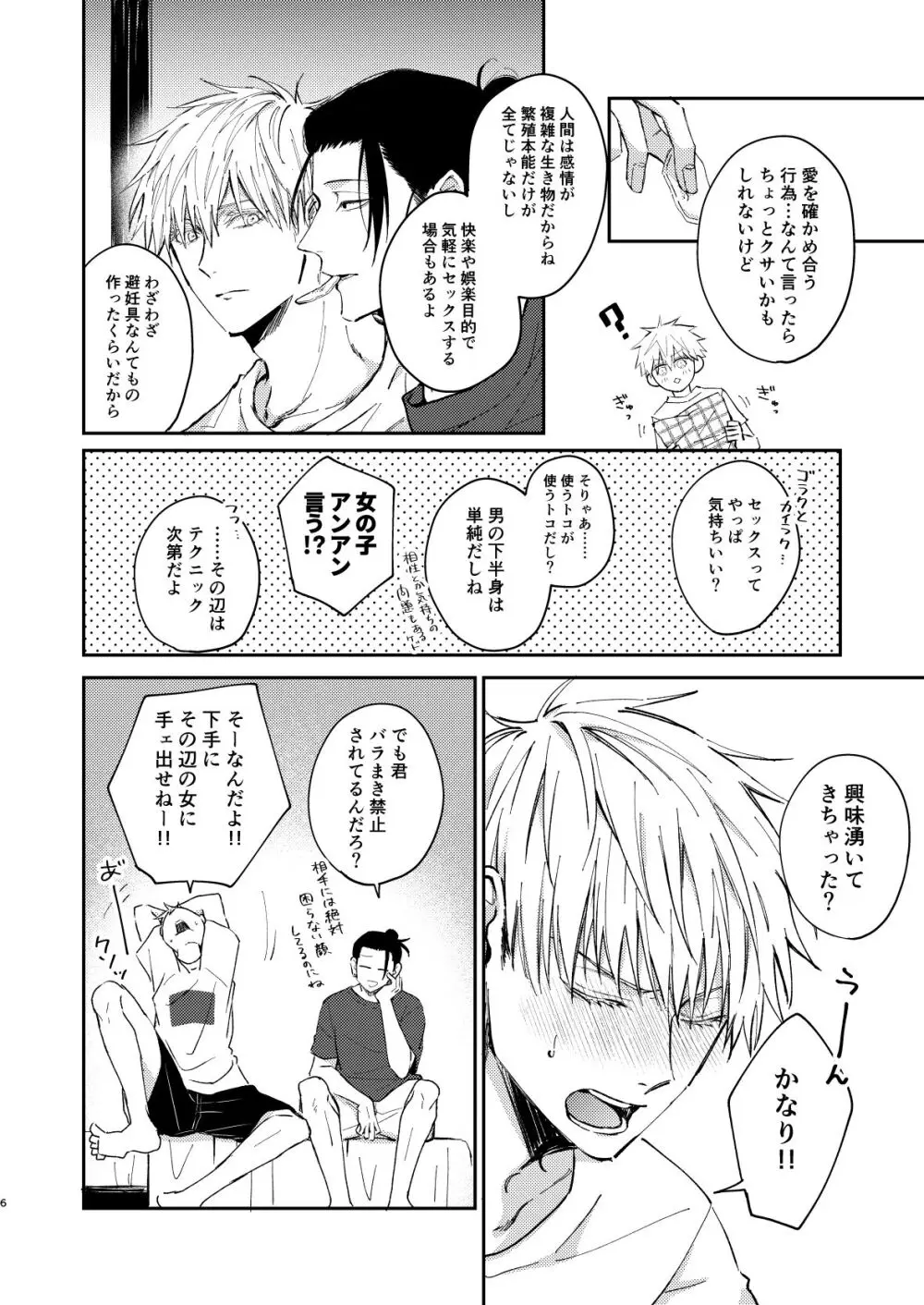 夜だってオマエとシたい Page.5