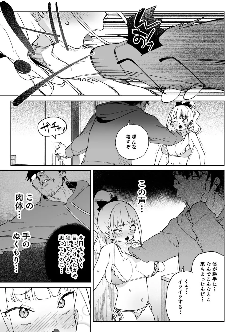 レから始まる淫奔オナホの恋 Page.28