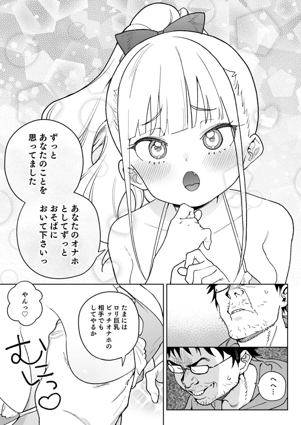 レから始まる淫奔オナホの恋 Page.30