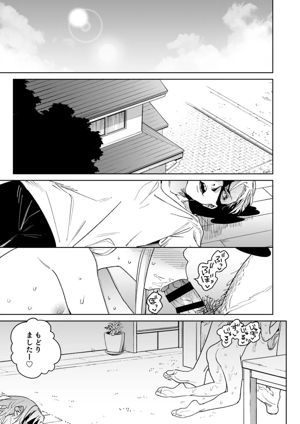 レから始まる淫奔オナホの恋 Page.40