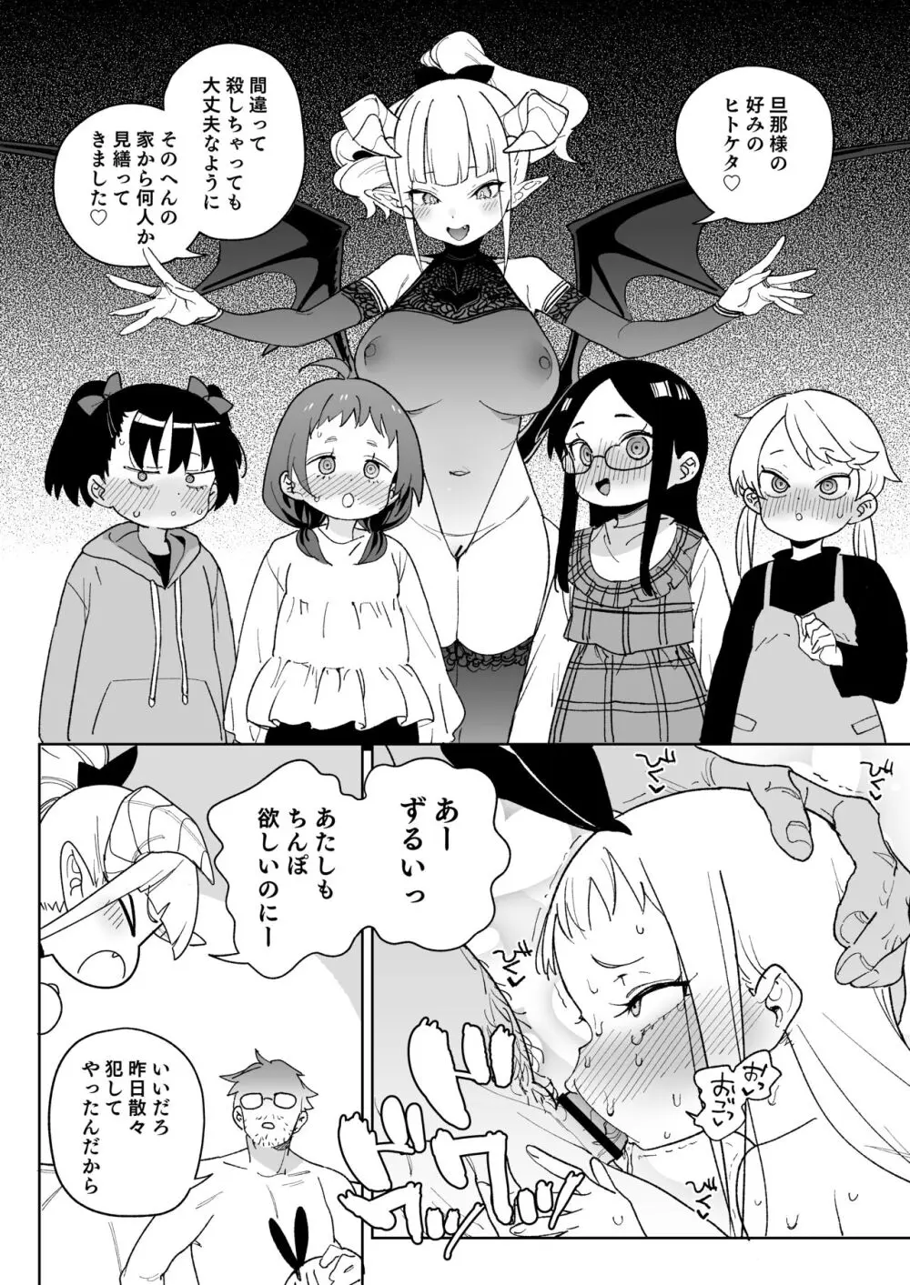 レから始まる淫奔オナホの恋 Page.41