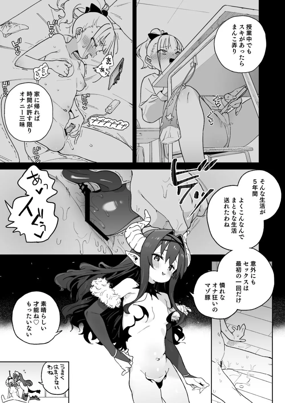 レから始まる淫奔オナホの恋 Page.6