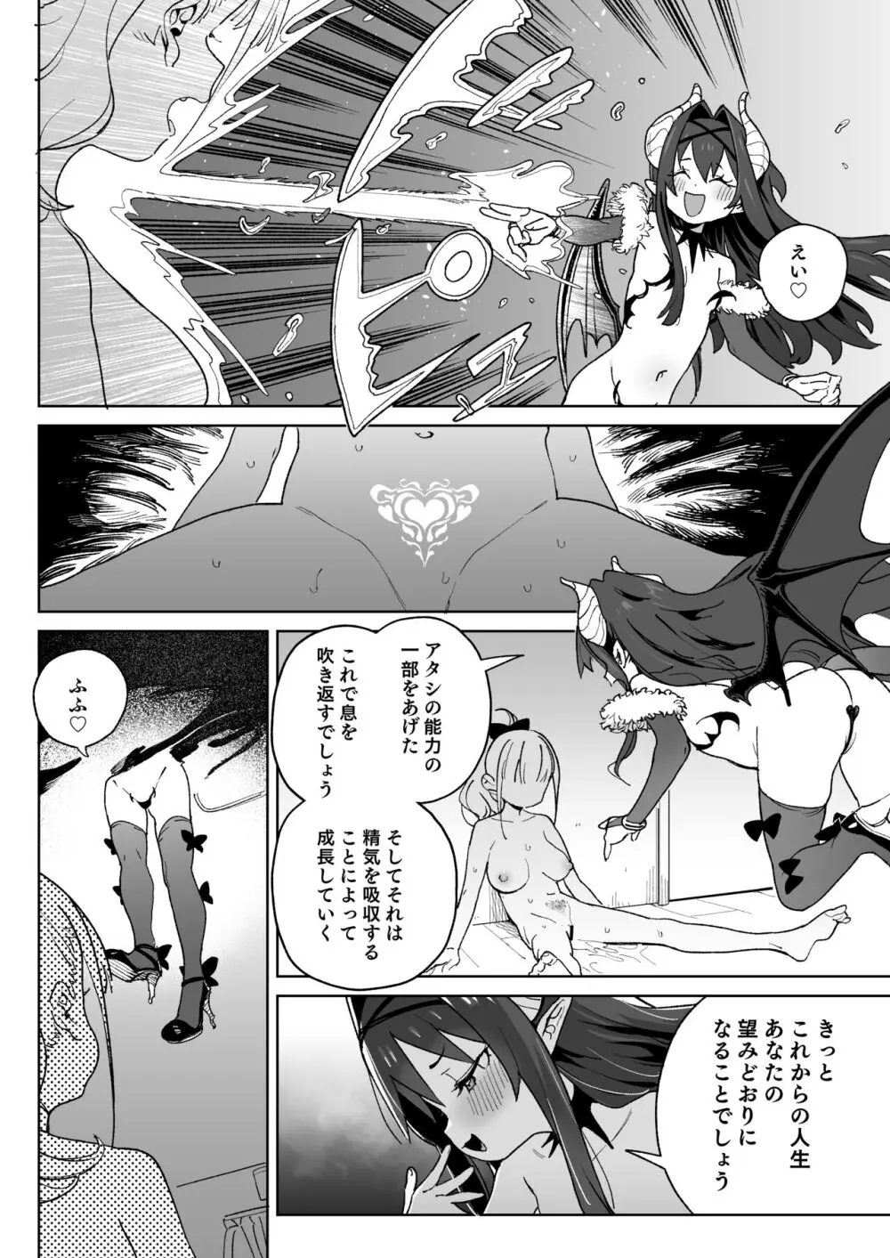 レから始まる淫奔オナホの恋 Page.7