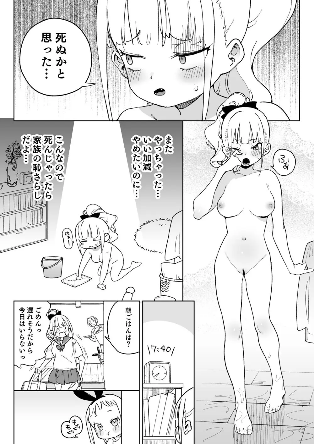 レから始まる淫奔オナホの恋 Page.9