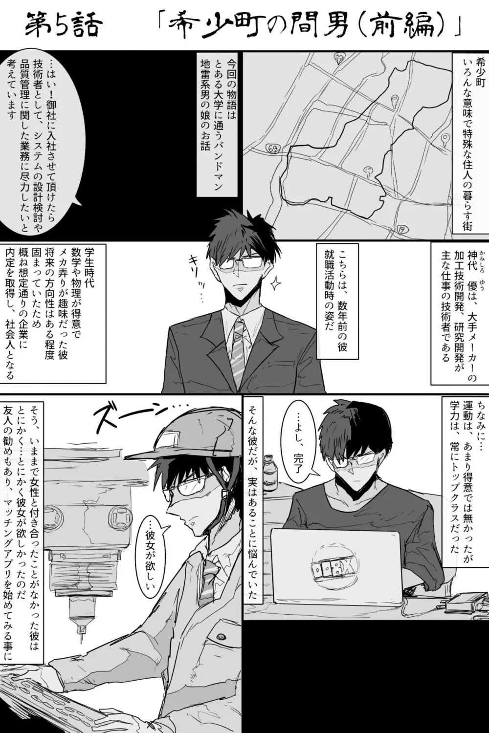 希少町の住人2 Page.2