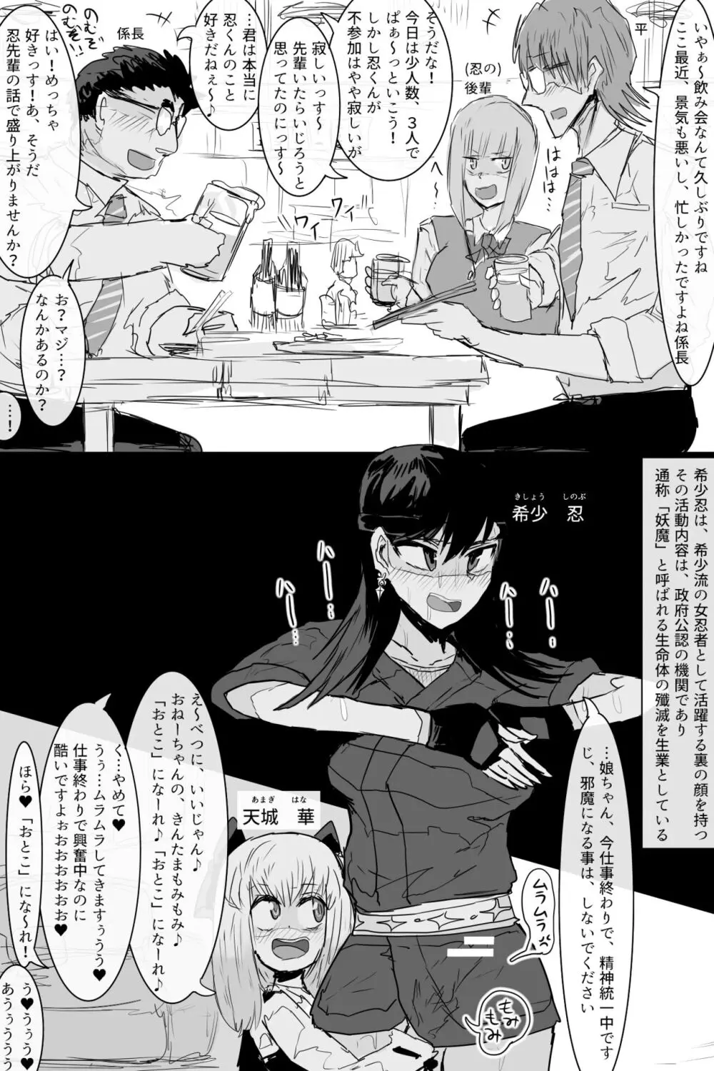 希少町の住人2 Page.24