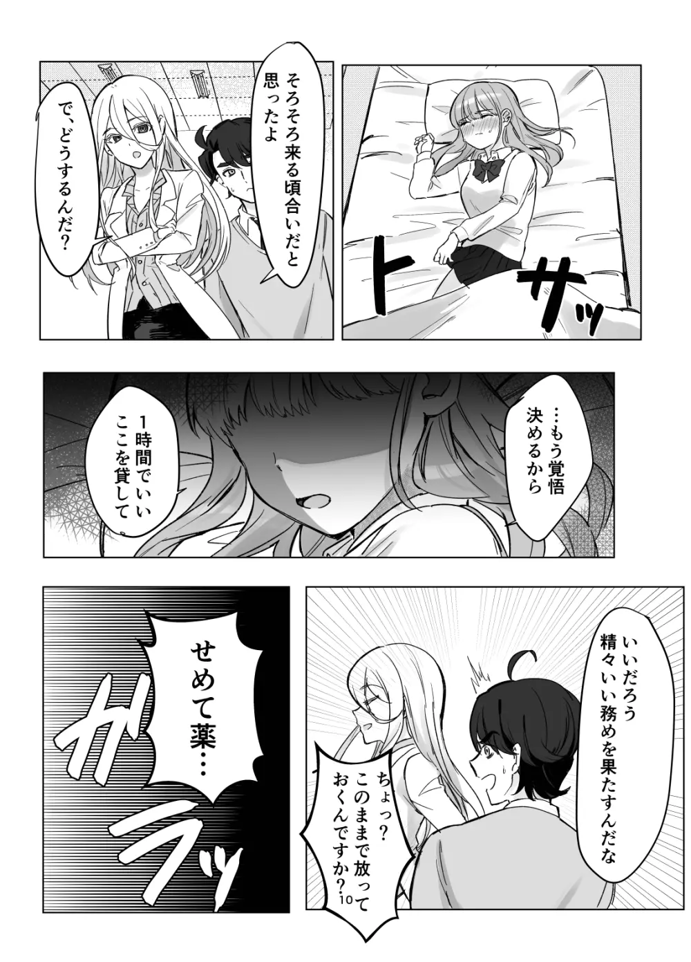 絶対女体化TS学園 Page.10