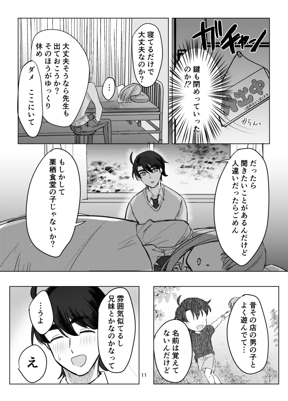 絶対女体化TS学園 Page.11