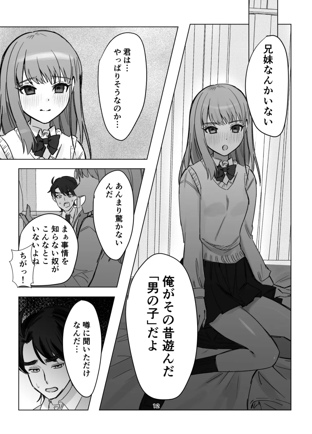 絶対女体化TS学園 Page.12