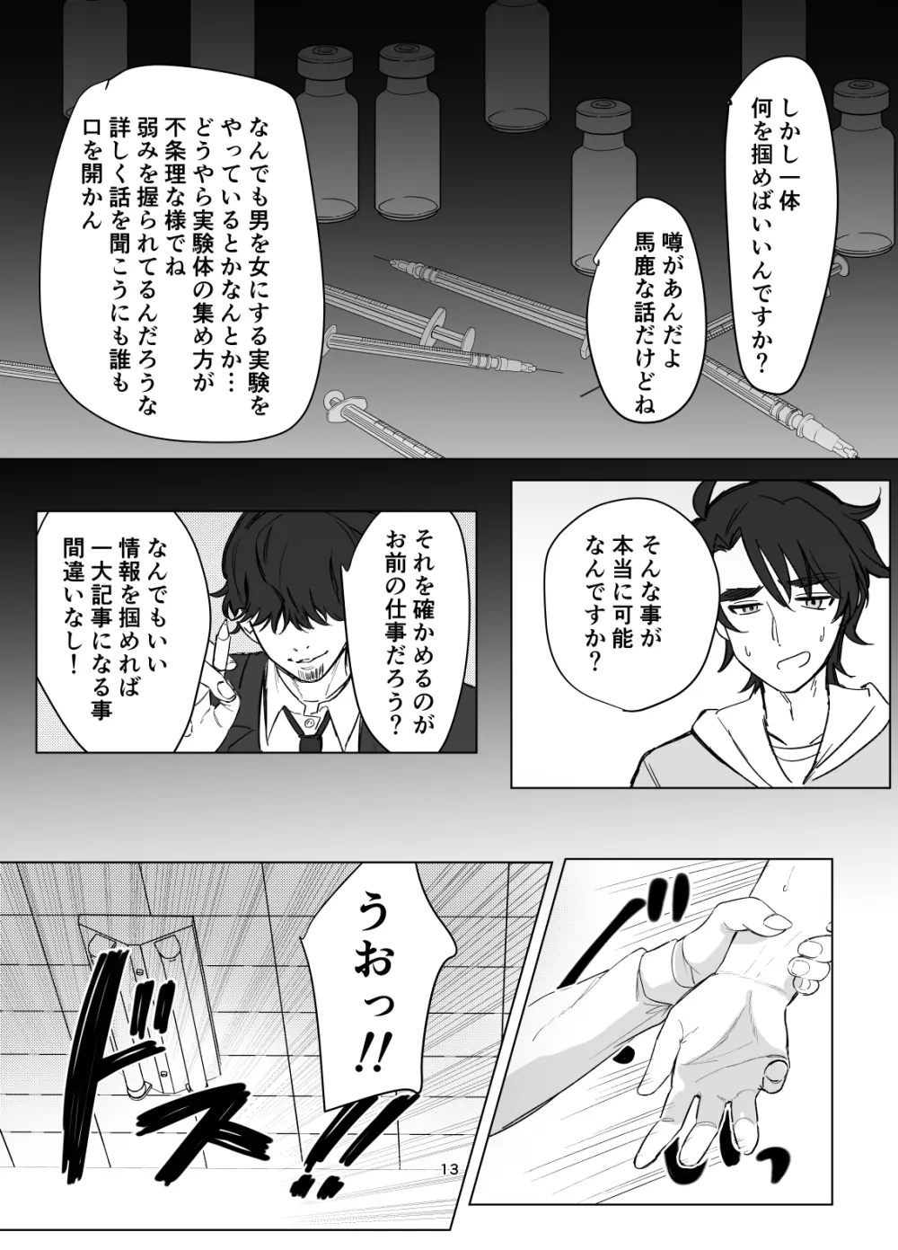 絶対女体化TS学園 Page.13