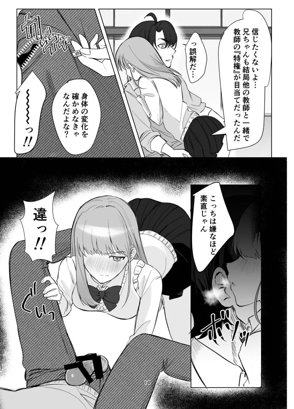 絶対女体化TS学園 Page.14