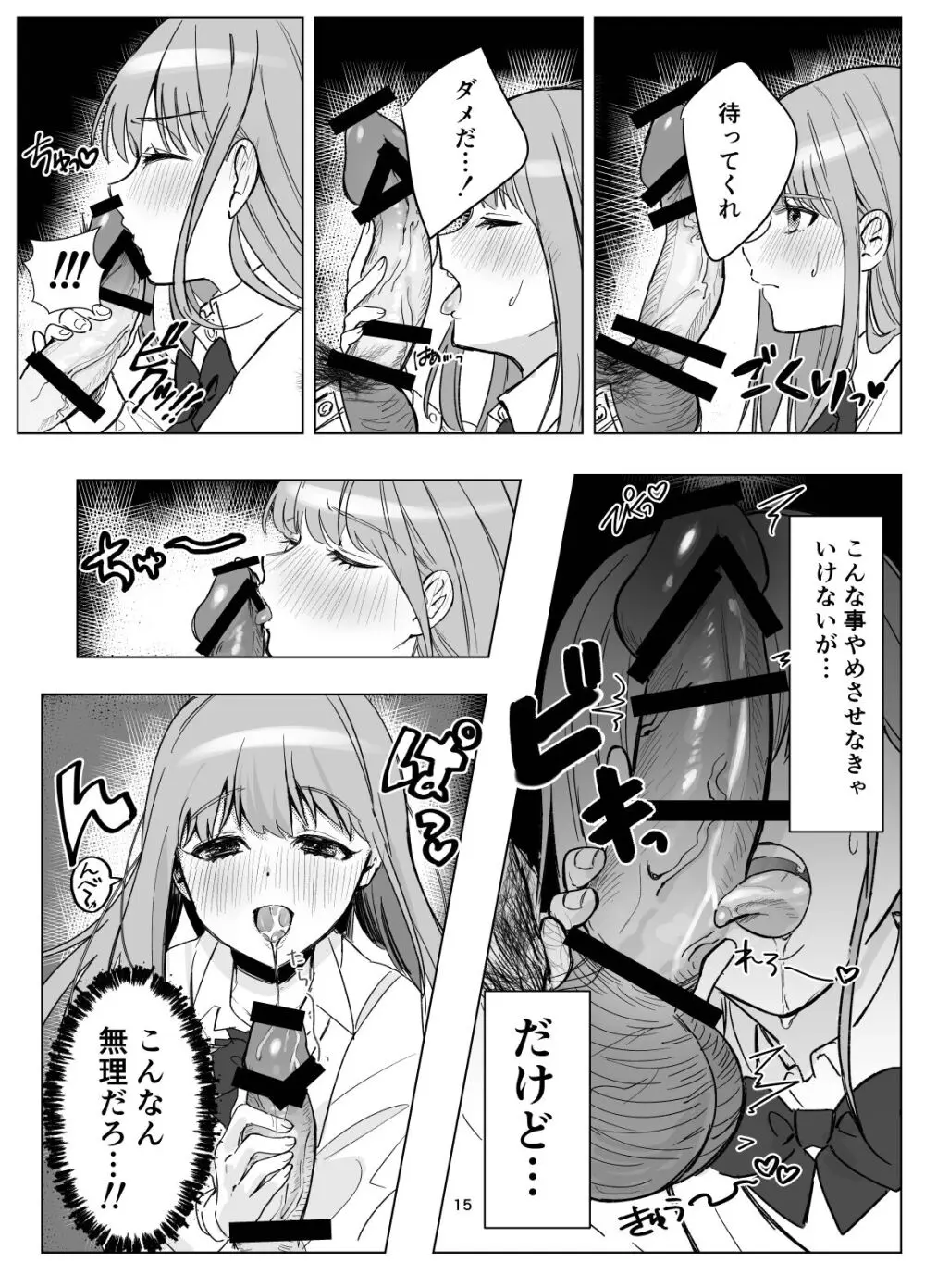 絶対女体化TS学園 Page.15