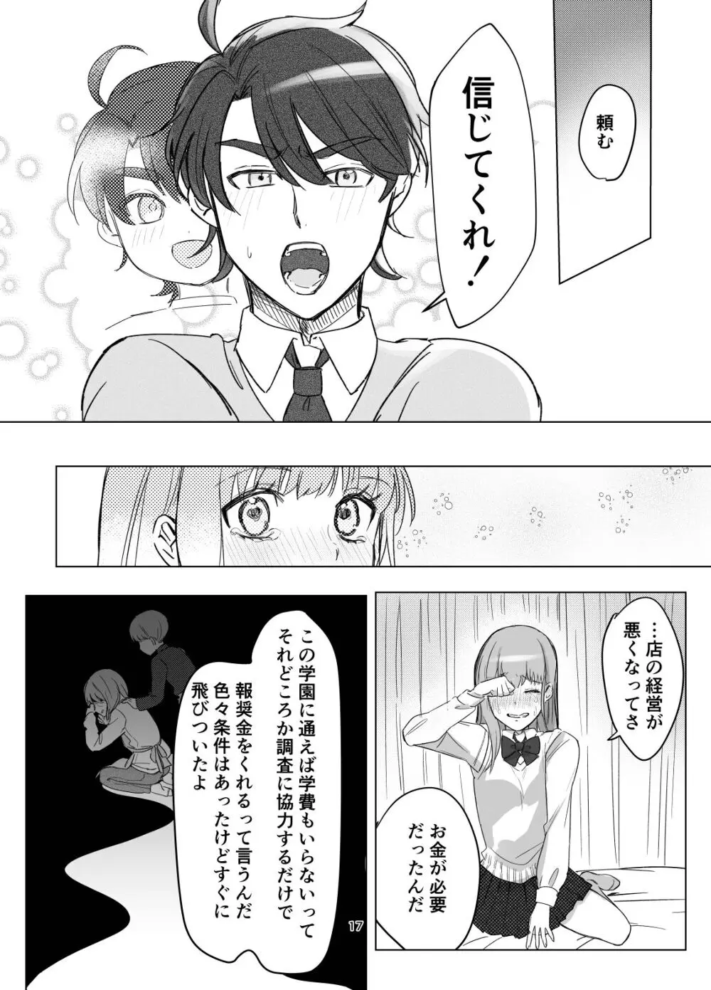 絶対女体化TS学園 Page.17