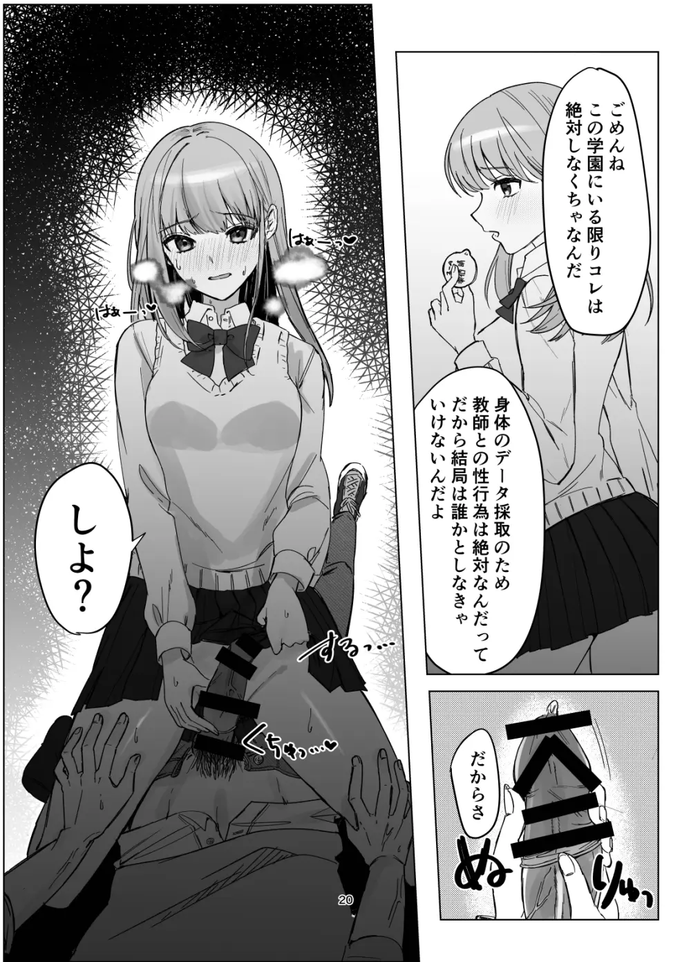 絶対女体化TS学園 Page.20