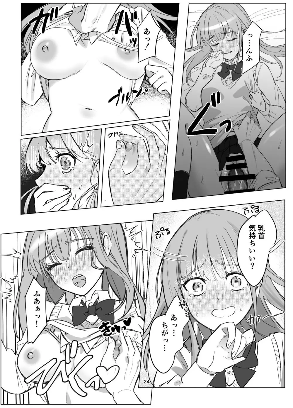 絶対女体化TS学園 Page.24