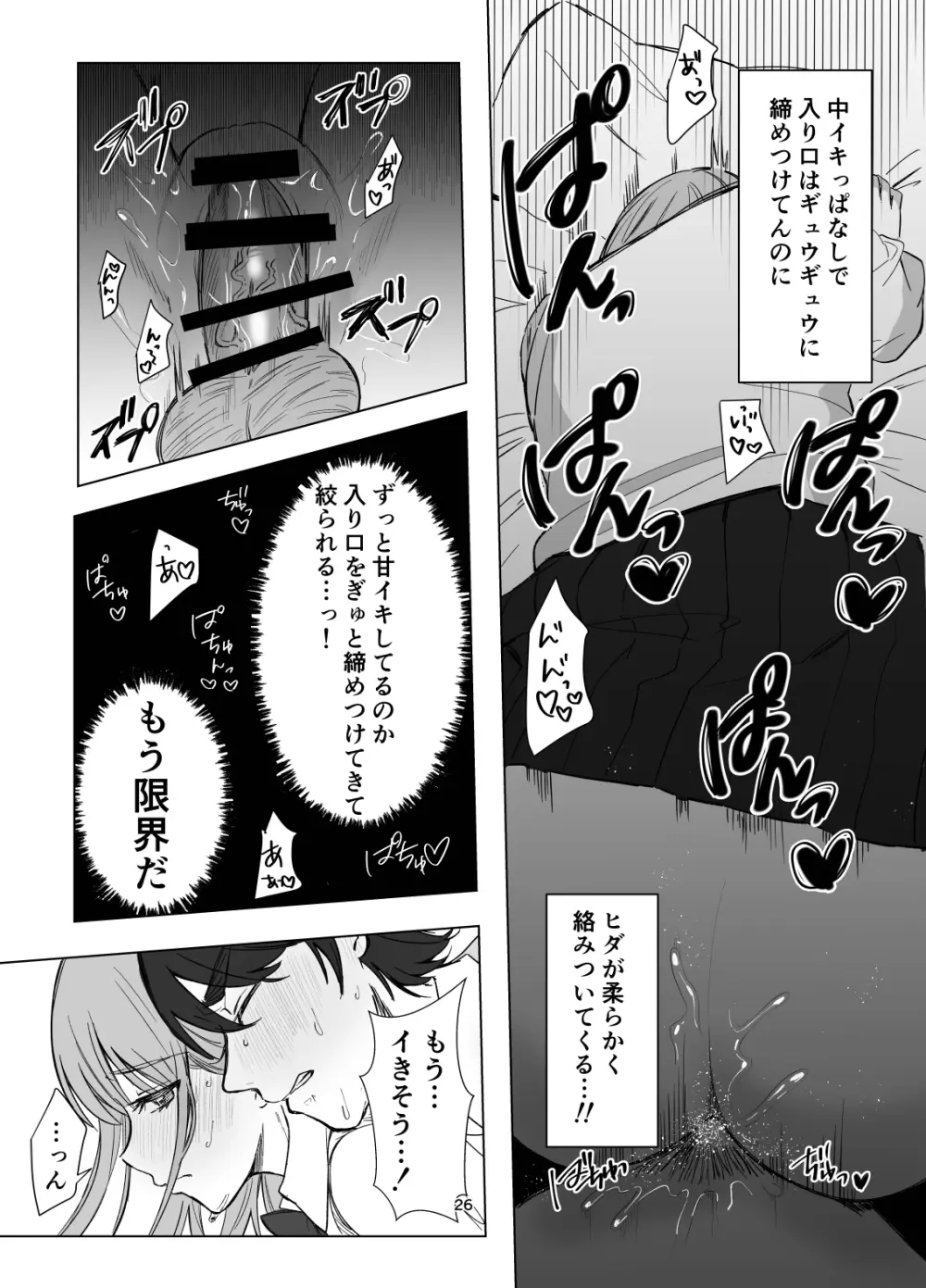 絶対女体化TS学園 Page.26