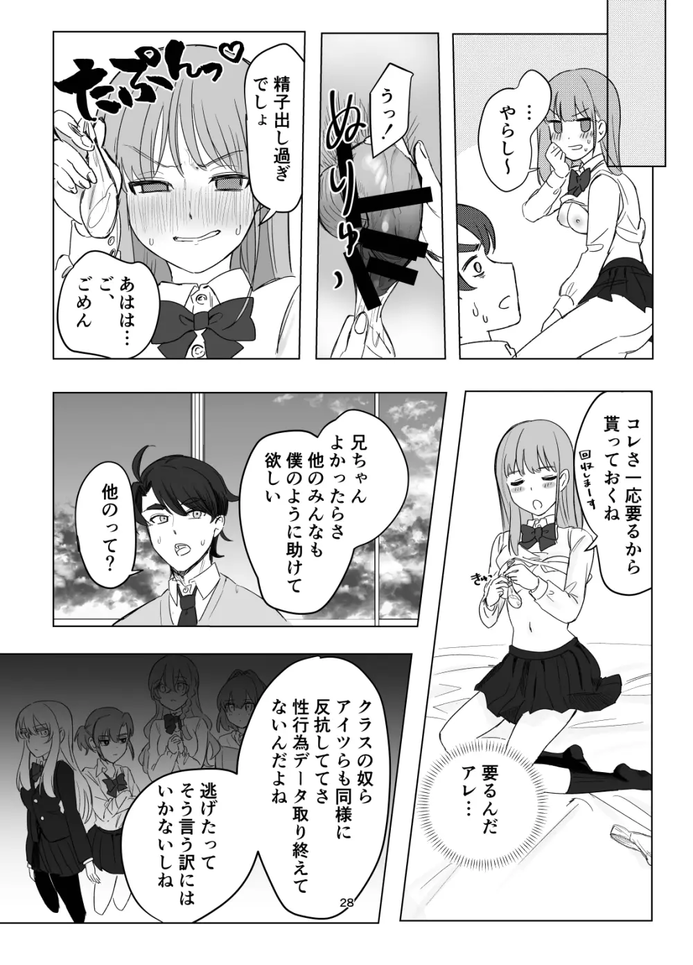 絶対女体化TS学園 Page.28