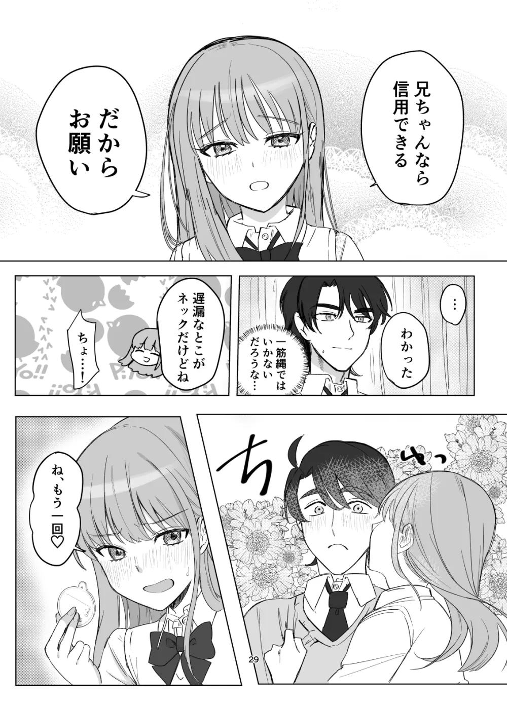 絶対女体化TS学園 Page.29