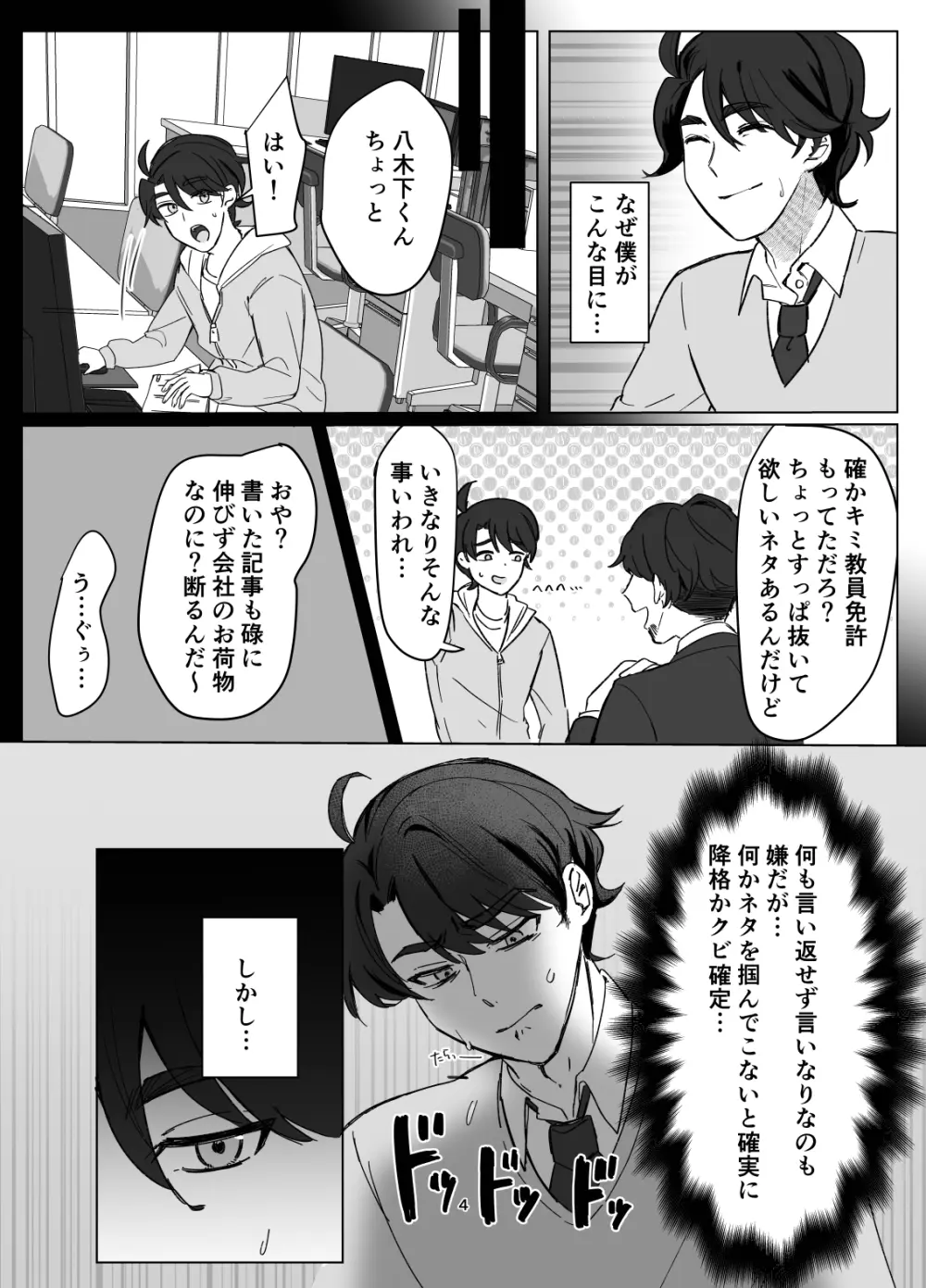 絶対女体化TS学園 Page.4