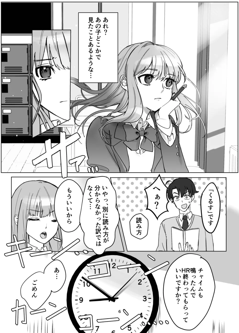 絶対女体化TS学園 Page.6