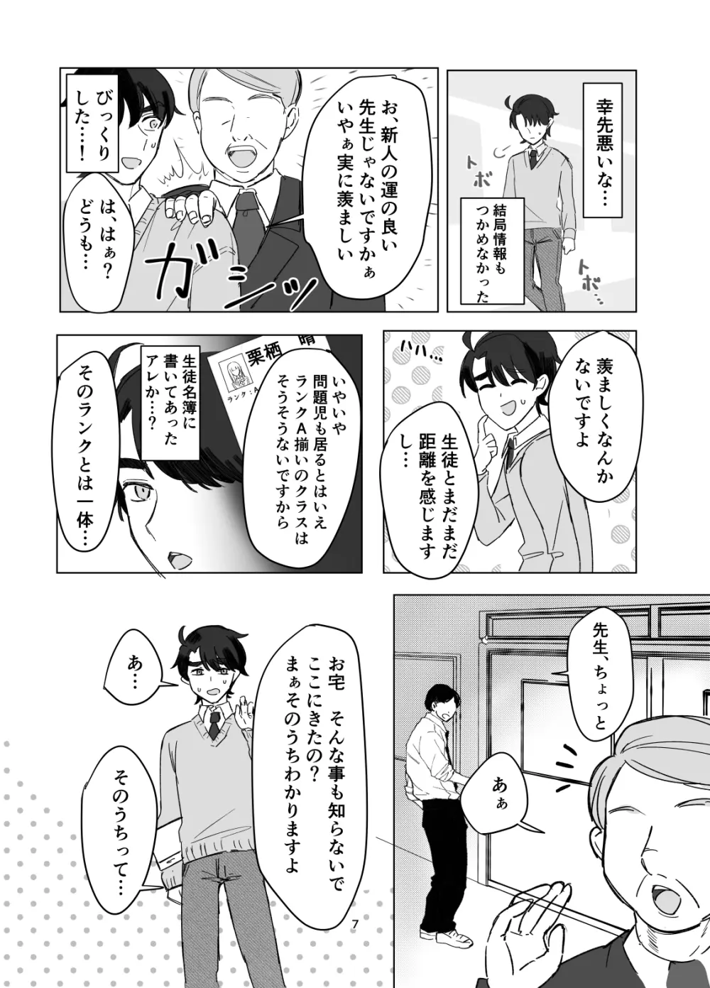 絶対女体化TS学園 Page.7