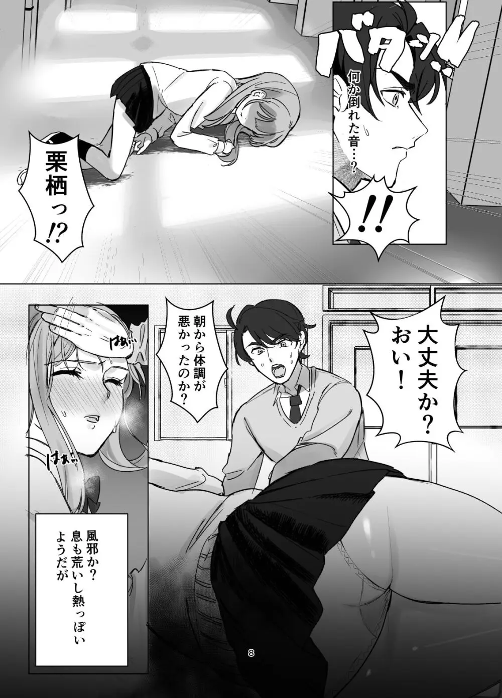 絶対女体化TS学園 Page.8