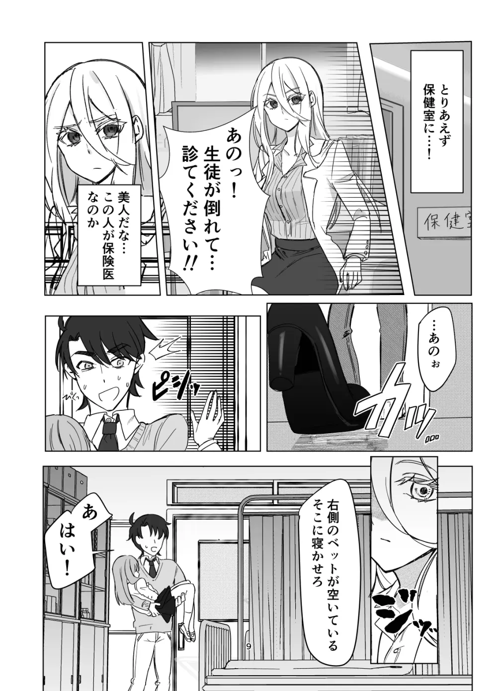 絶対女体化TS学園 Page.9