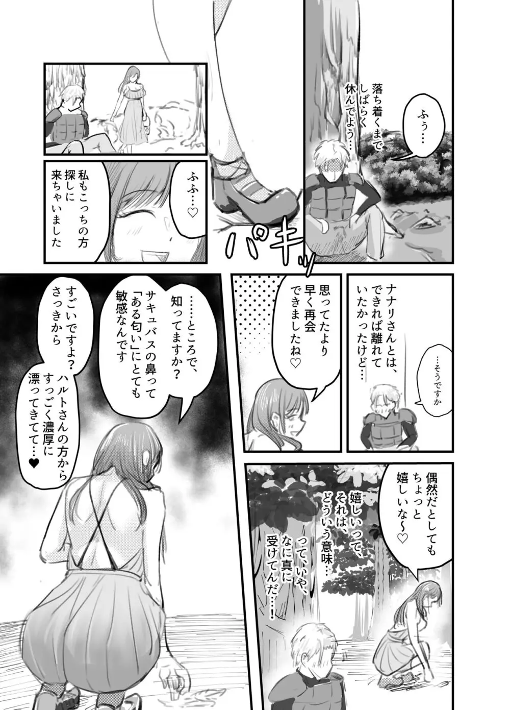 サキュバスの吸愛行動 Page.26