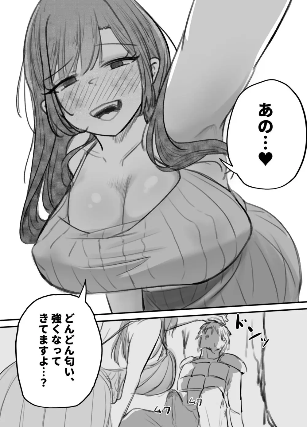 サキュバスの吸愛行動 Page.28