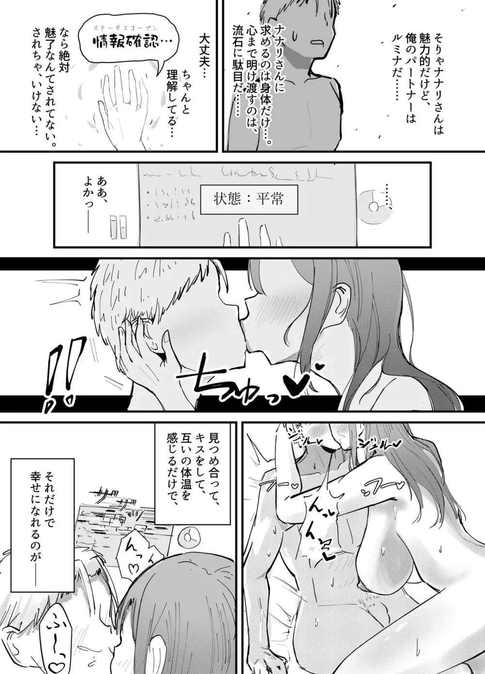 サキュバスの吸愛行動 Page.53