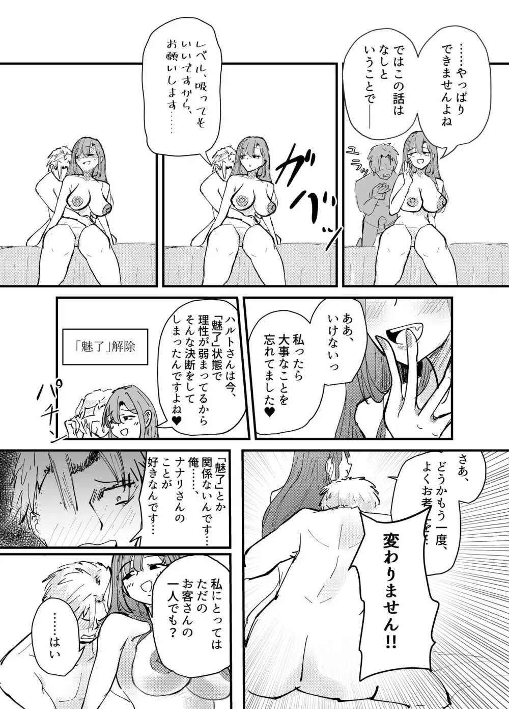 サキュバスの吸愛行動 Page.65