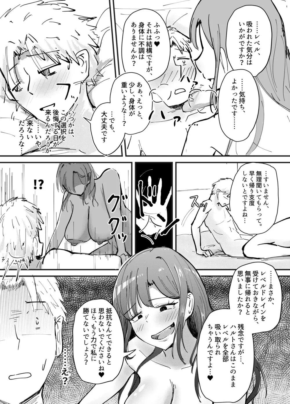 サキュバスの吸愛行動 Page.70