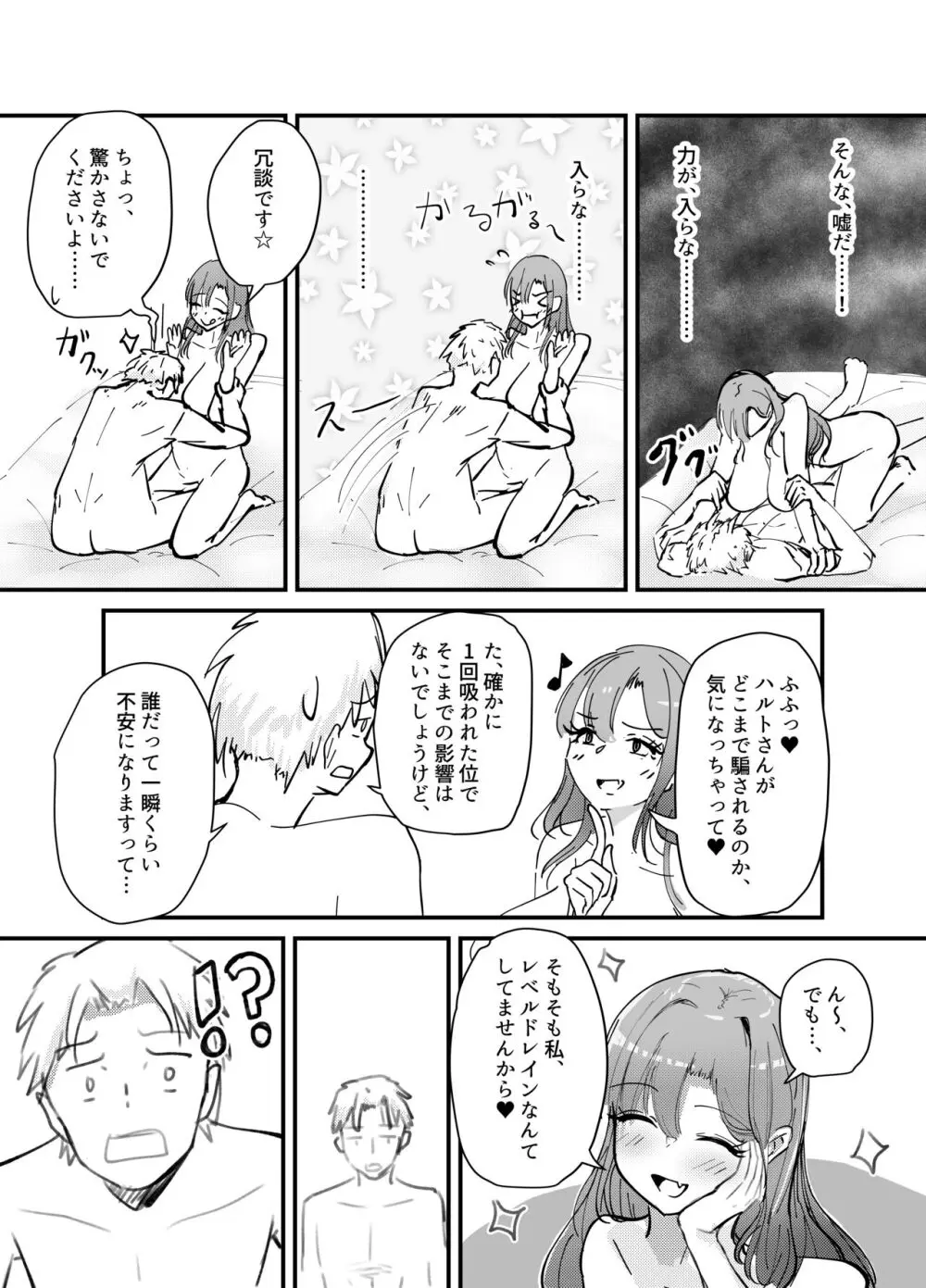 サキュバスの吸愛行動 Page.71
