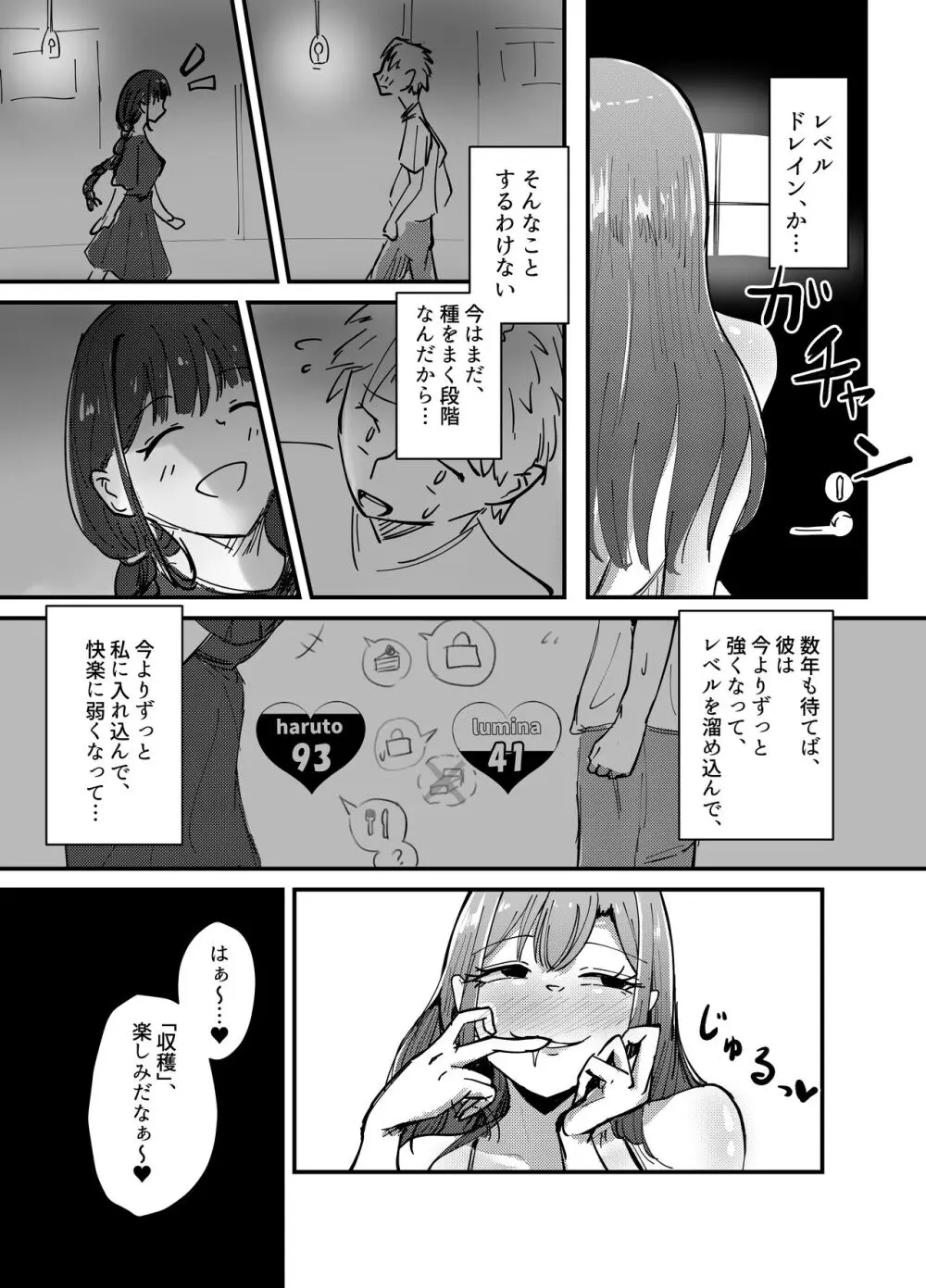 サキュバスの吸愛行動 Page.73