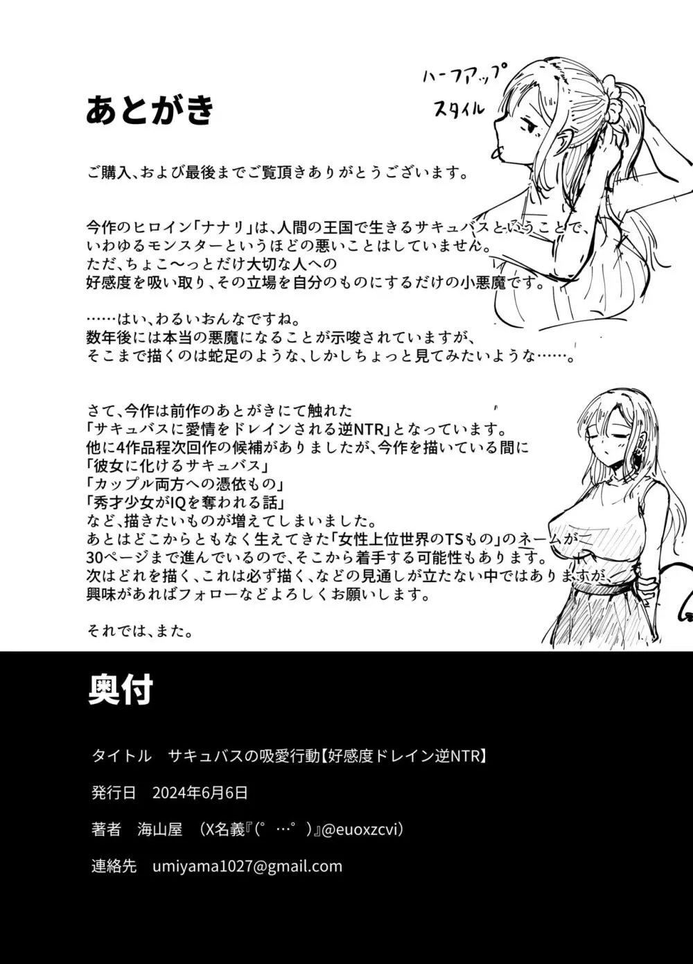 サキュバスの吸愛行動 Page.75